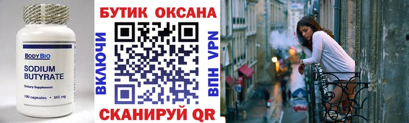 БУТИРАТ 1.4BDO  Купить где  Кольчугино 