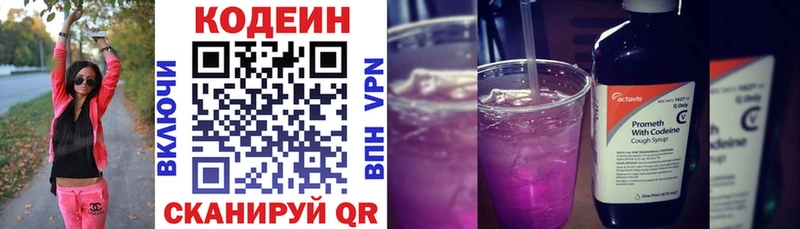 Кодеиновый сироп Lean Purple Drank  Купить  Кольчугино 